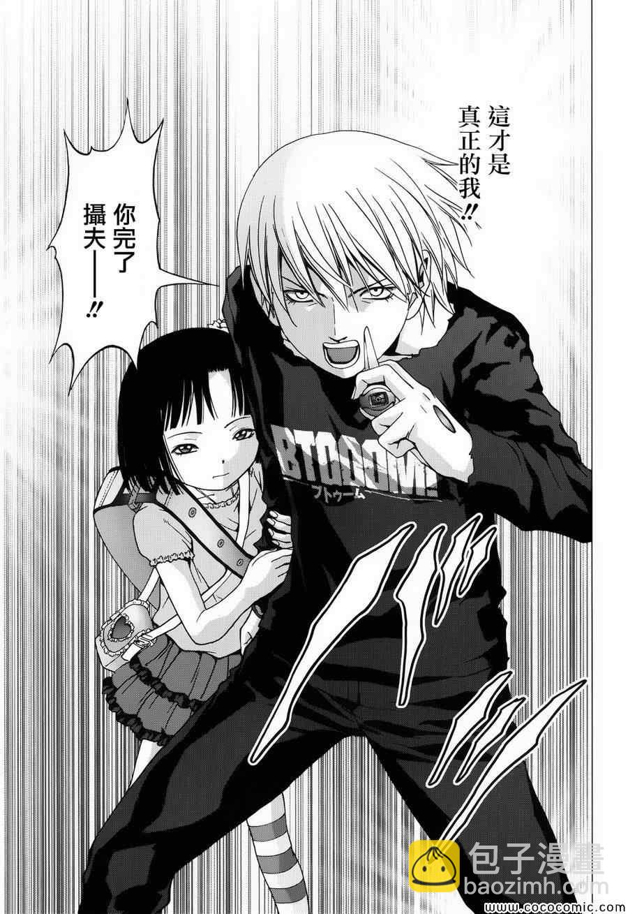 《惊爆游戏》第71话 第25页