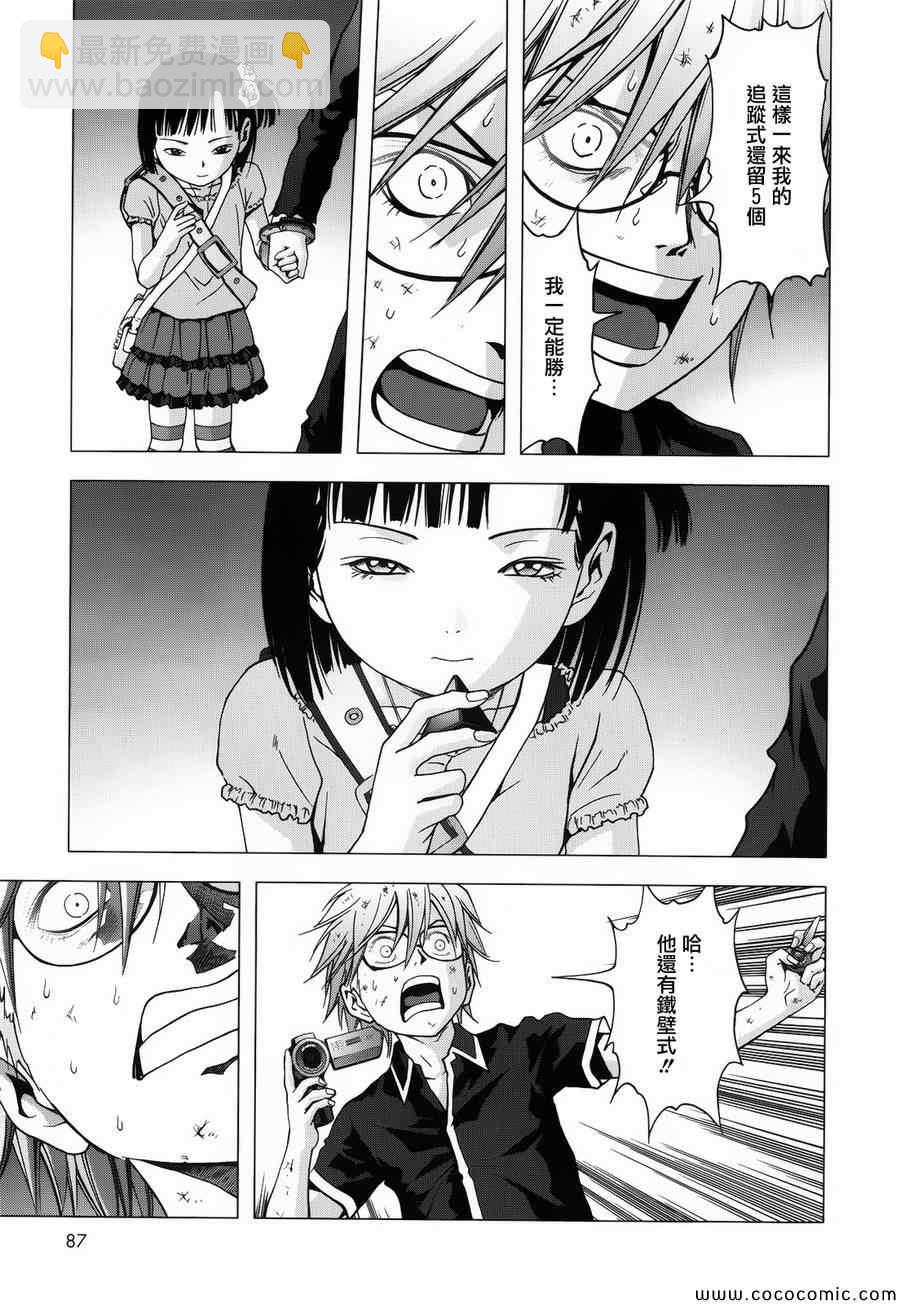 《惊爆游戏》第71话 第33页
