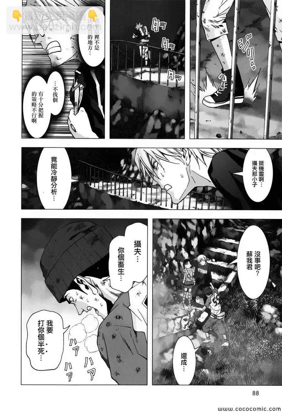 《惊爆游戏》第71话 第34页