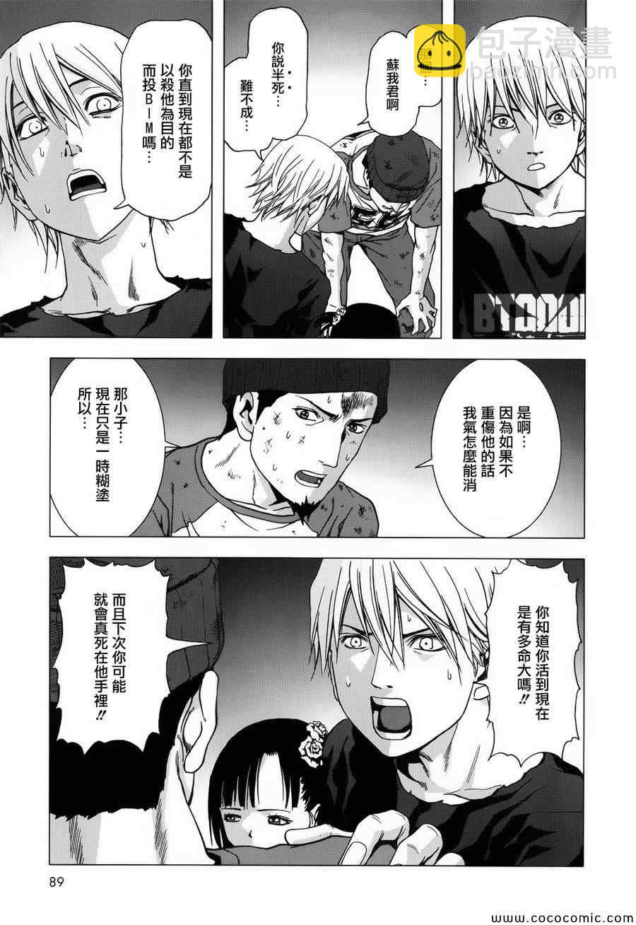 《惊爆游戏》第71话 第35页