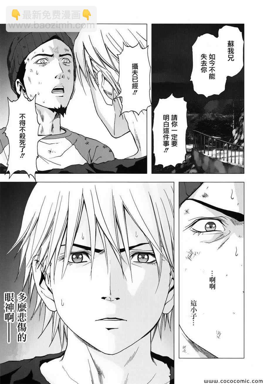 《惊爆游戏》第71话 第37页