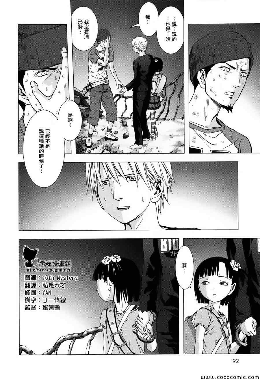《惊爆游戏》第71话 第38页
