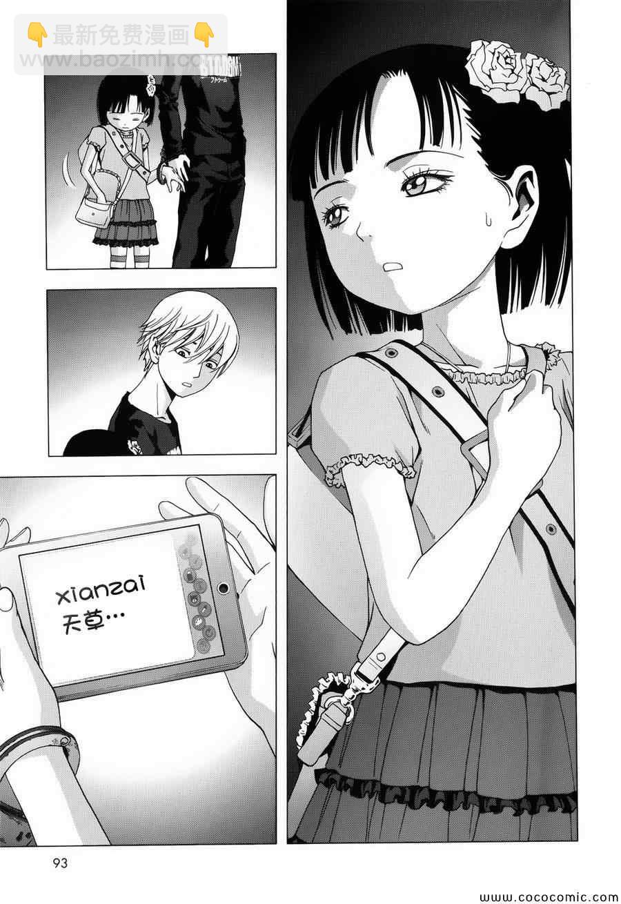 《惊爆游戏》第71话 第39页