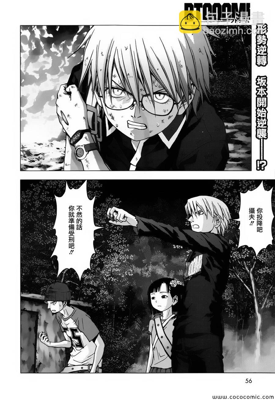 《惊爆游戏》第71话 第3页