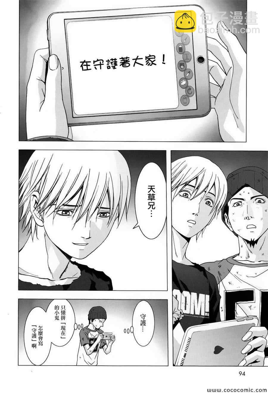 《惊爆游戏》第71话 第40页