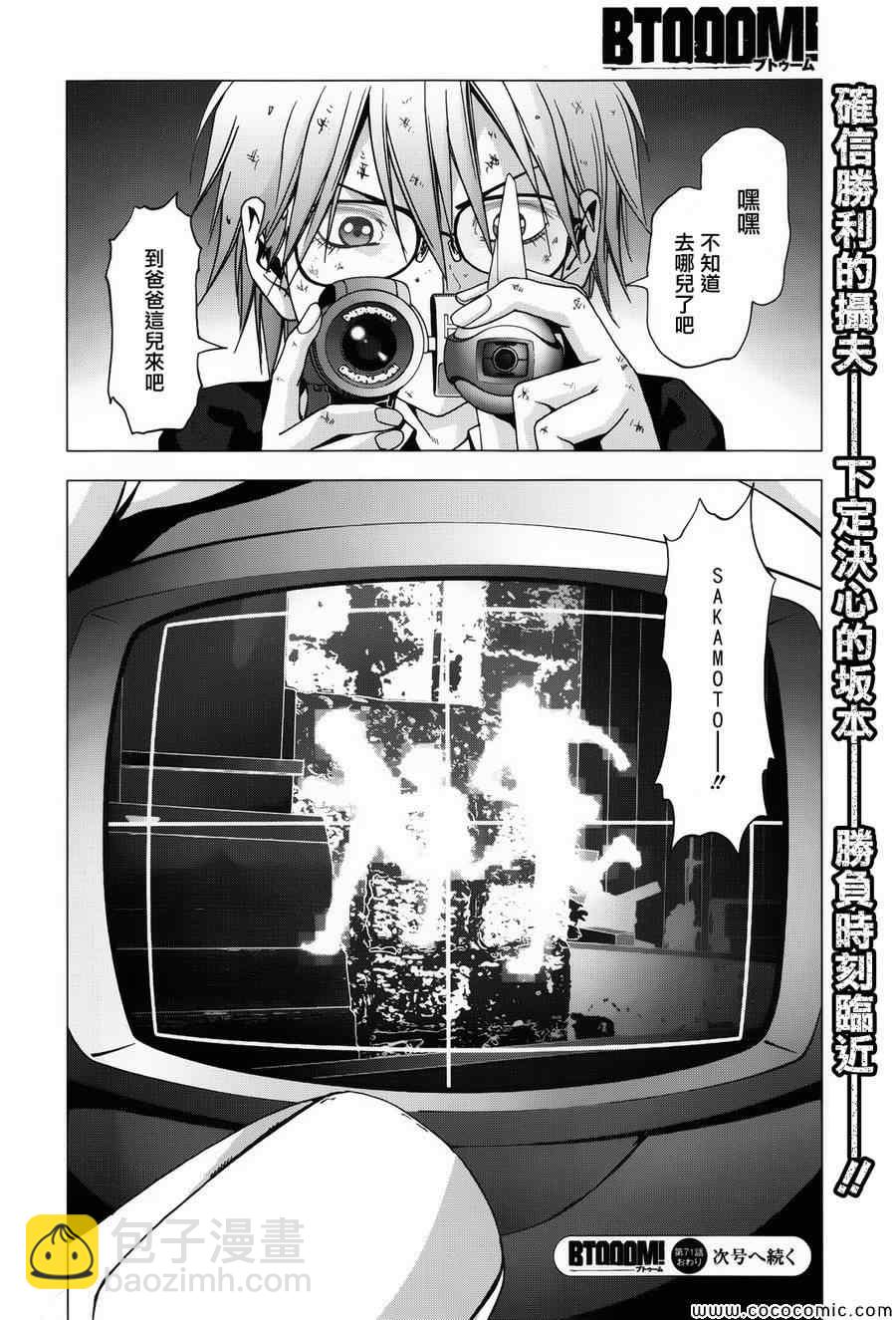 《惊爆游戏》第71话 第45页