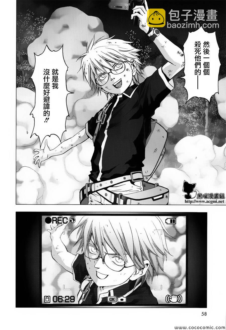 《惊爆游戏》第71话 第5页