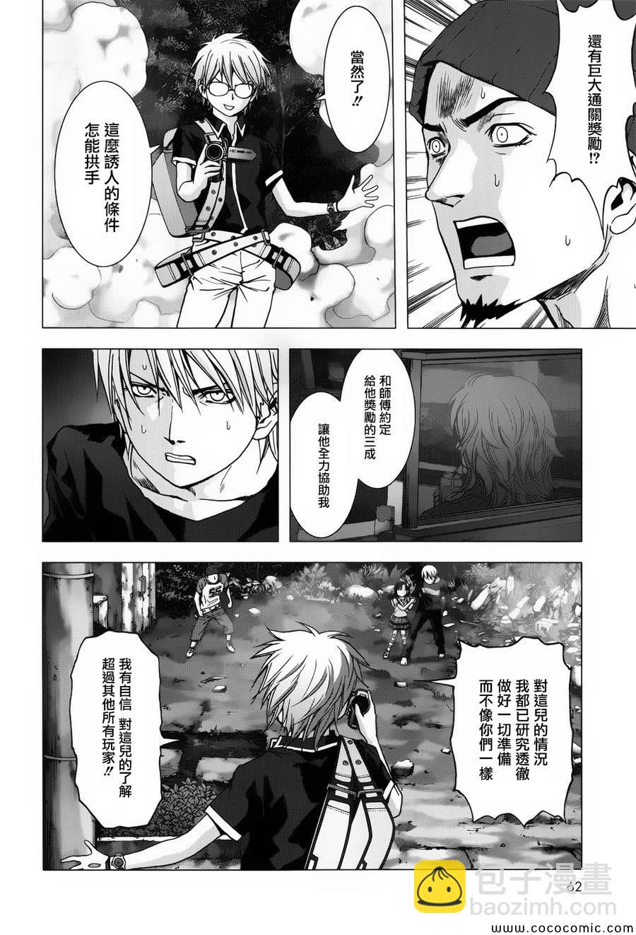 《惊爆游戏》第71话 第9页