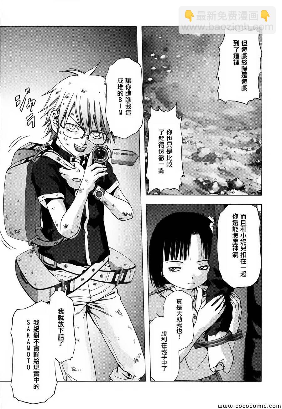 《惊爆游戏》第71话 第12页