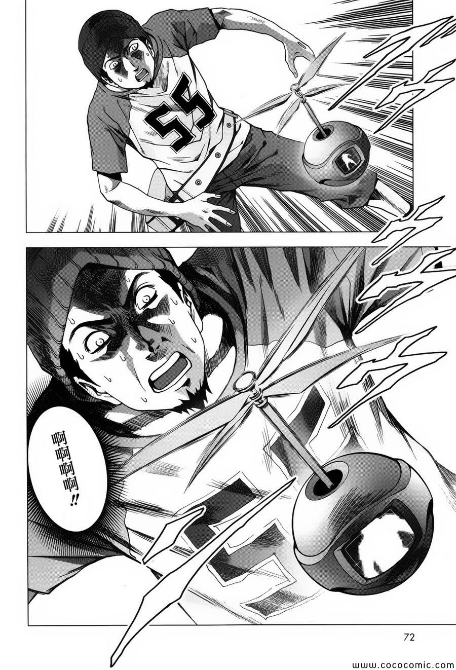 《惊爆游戏》第71话 第18页