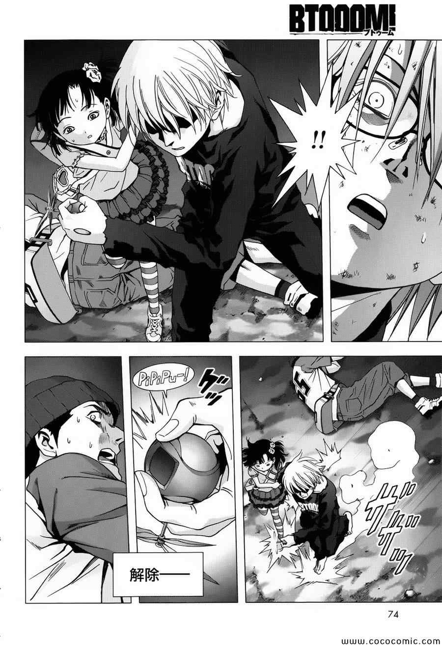 《惊爆游戏》第71话 第20页