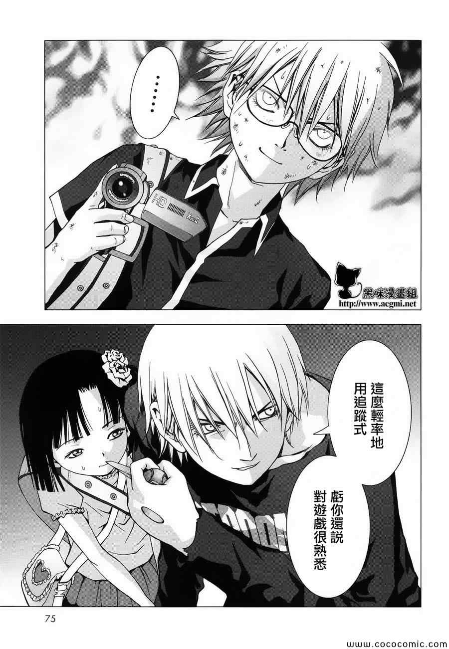 《惊爆游戏》第71话 第21页
