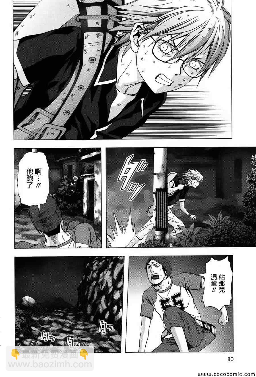 《惊爆游戏》第71话 第26页