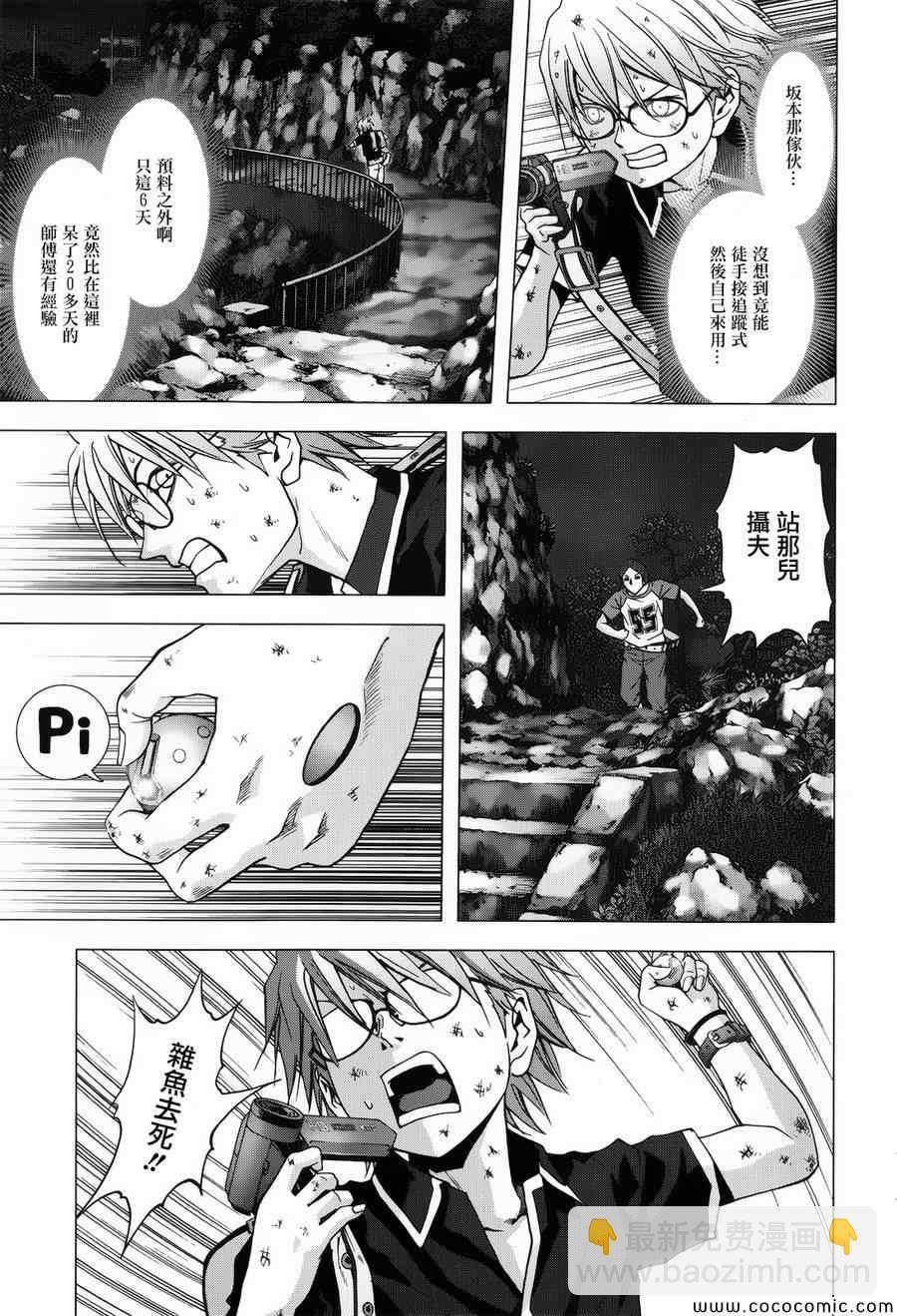 《惊爆游戏》第71话 第27页