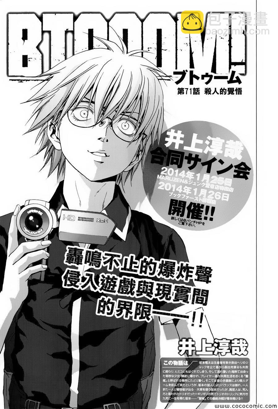 《惊爆游戏》第71话 第2页