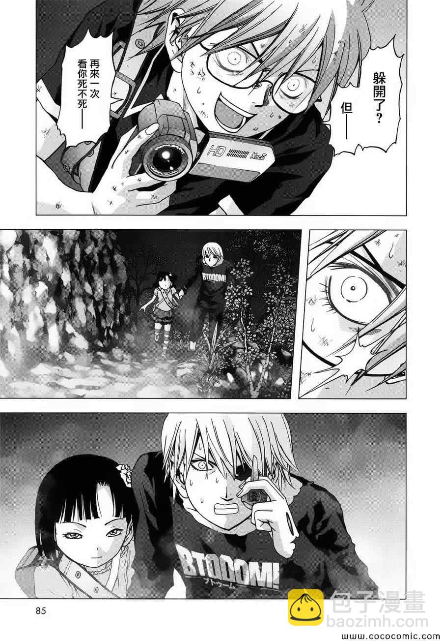 《惊爆游戏》第71话 第31页