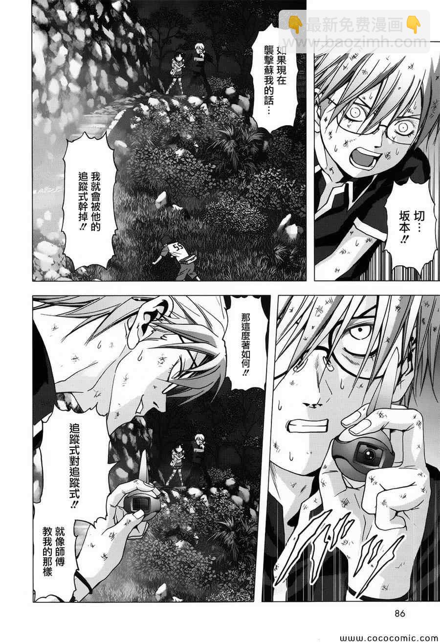 《惊爆游戏》第71话 第32页