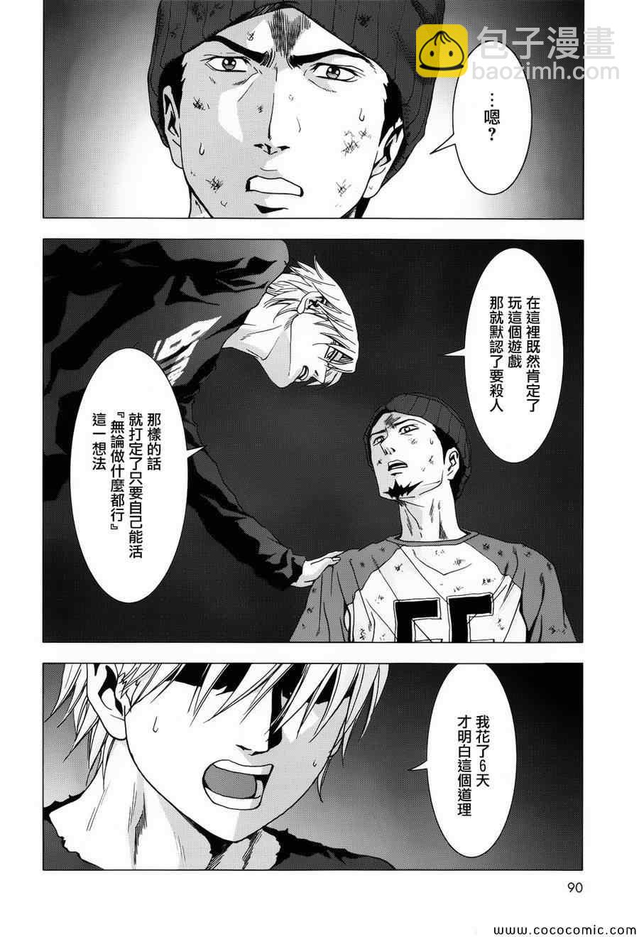 《惊爆游戏》第71话 第36页