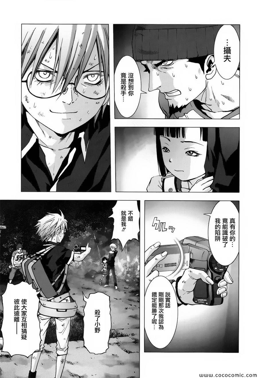 《惊爆游戏》第71话 第4页