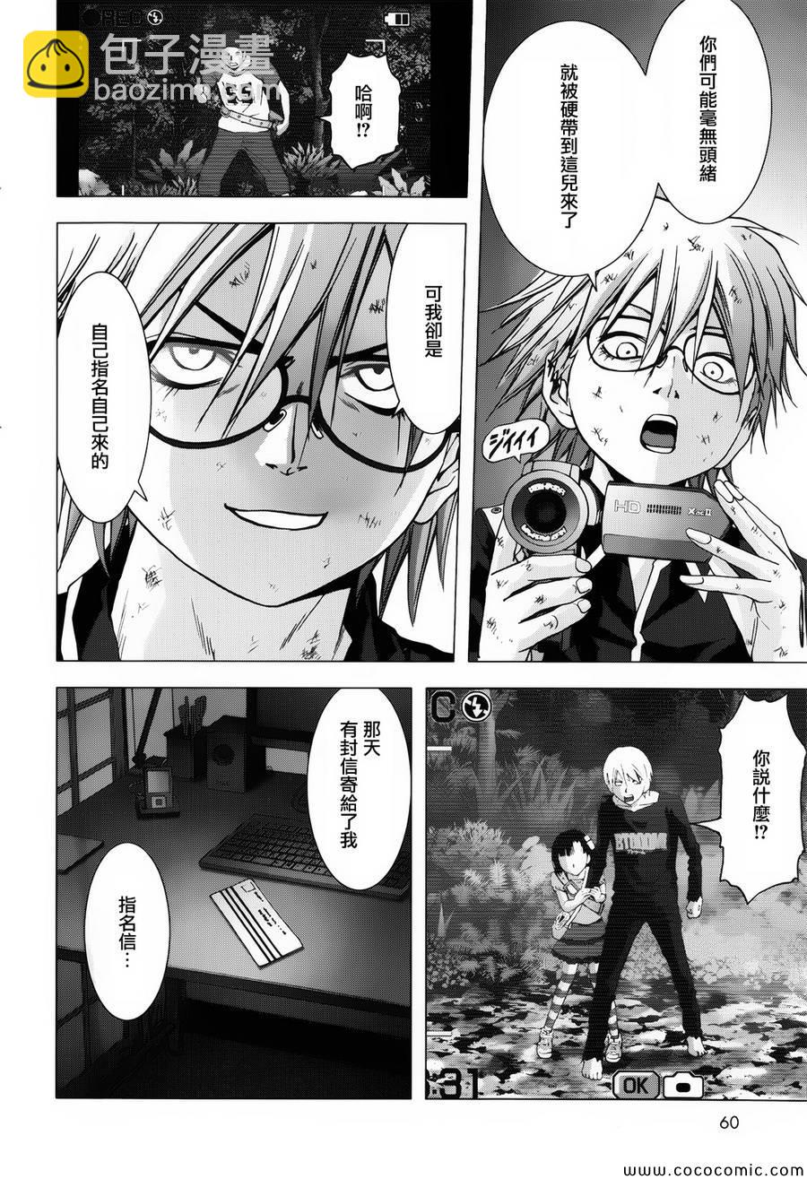 《惊爆游戏》第71话 第7页