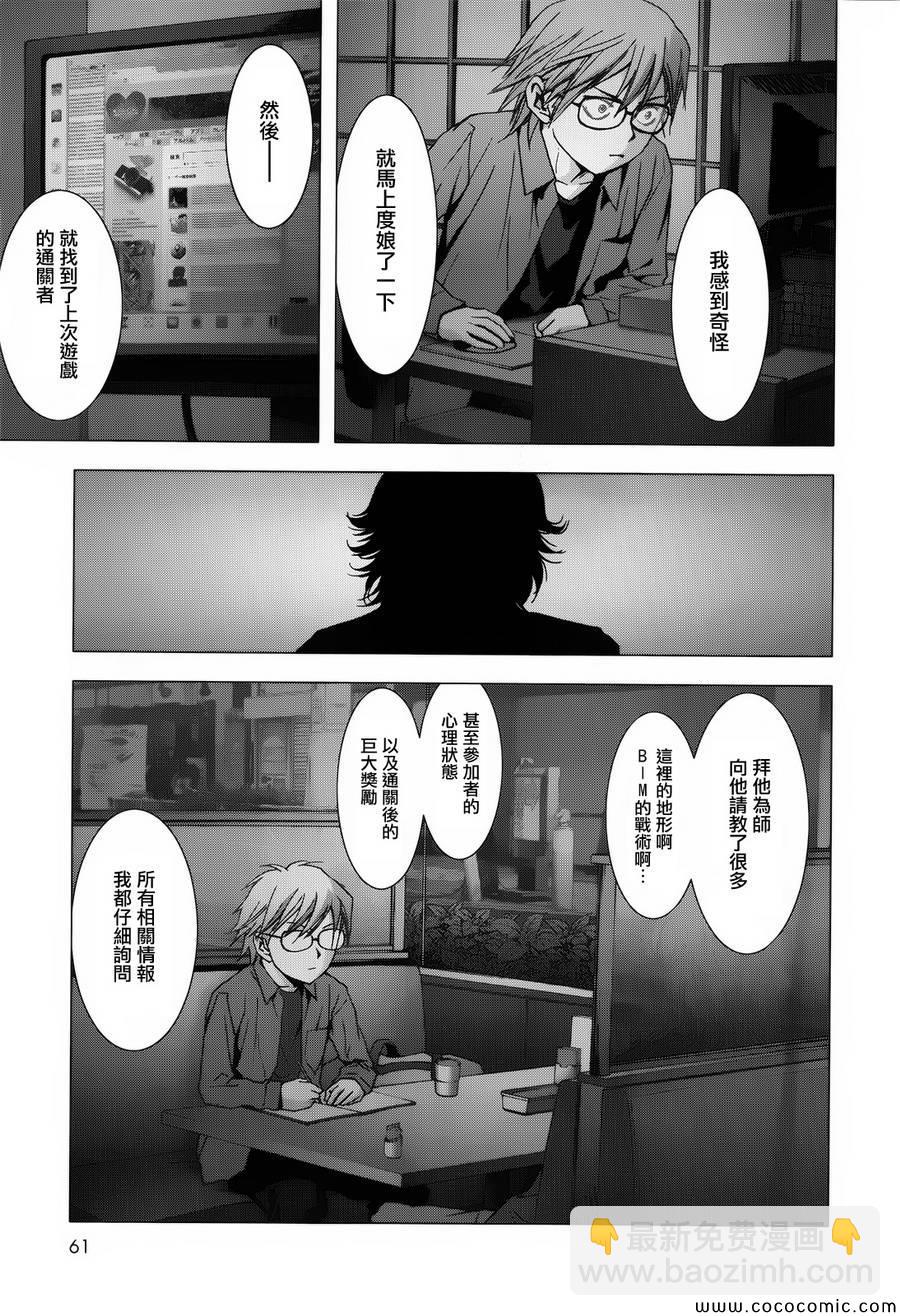 《惊爆游戏》第71话 第8页