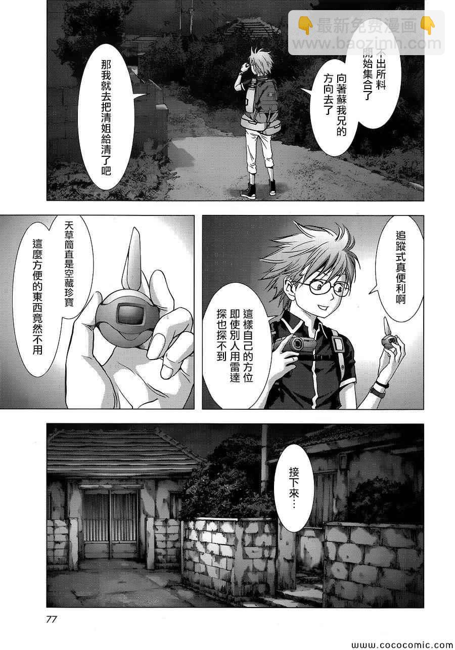 《惊爆游戏》第70话 第10页