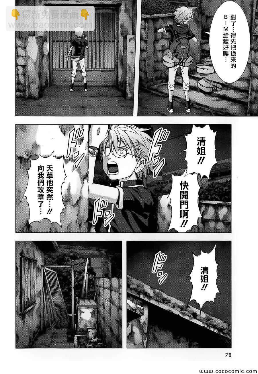 《惊爆游戏》第70话 第11页