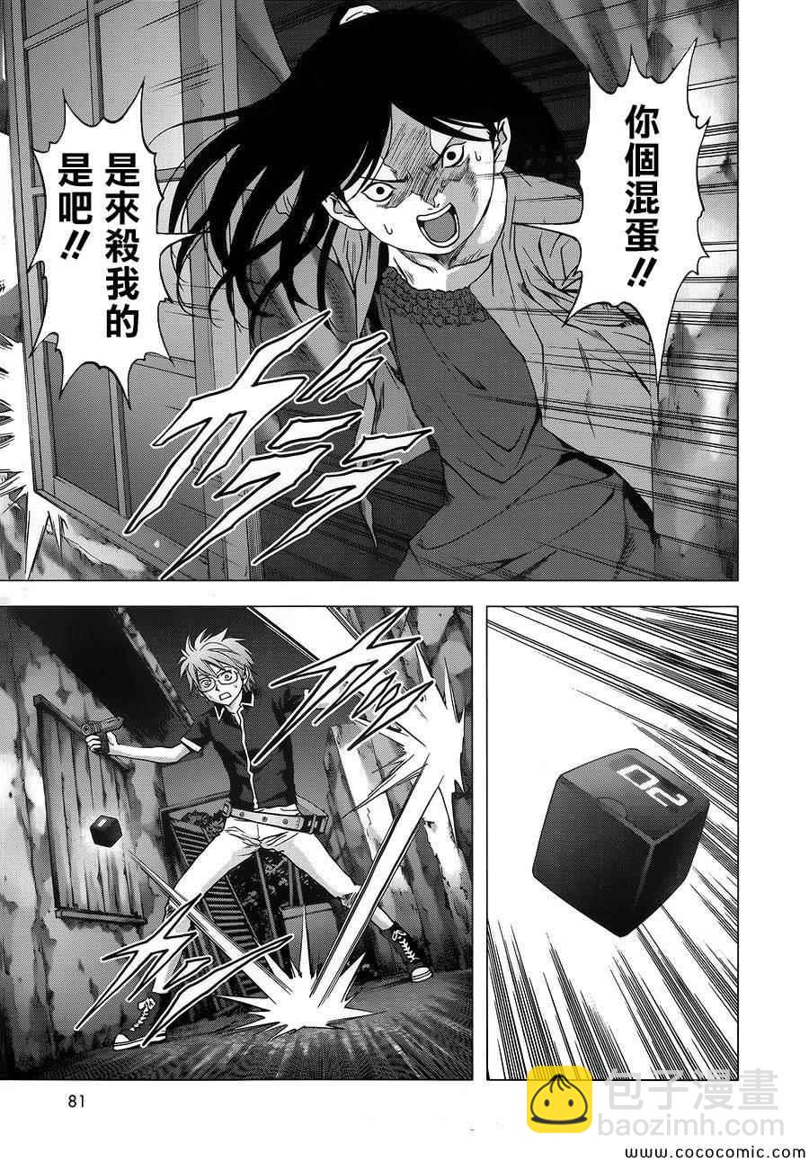 《惊爆游戏》第70话 第14页