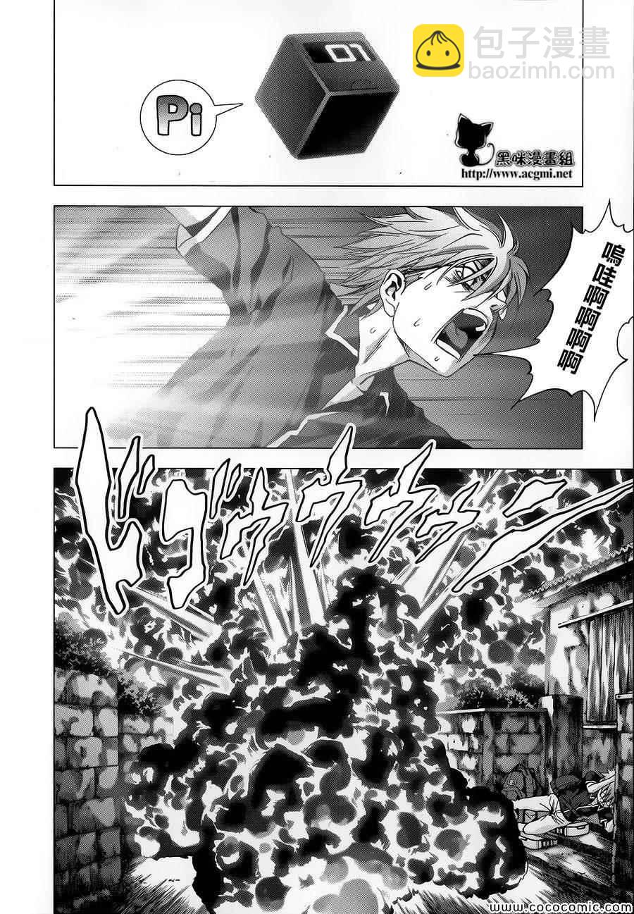 《惊爆游戏》第70话 第15页