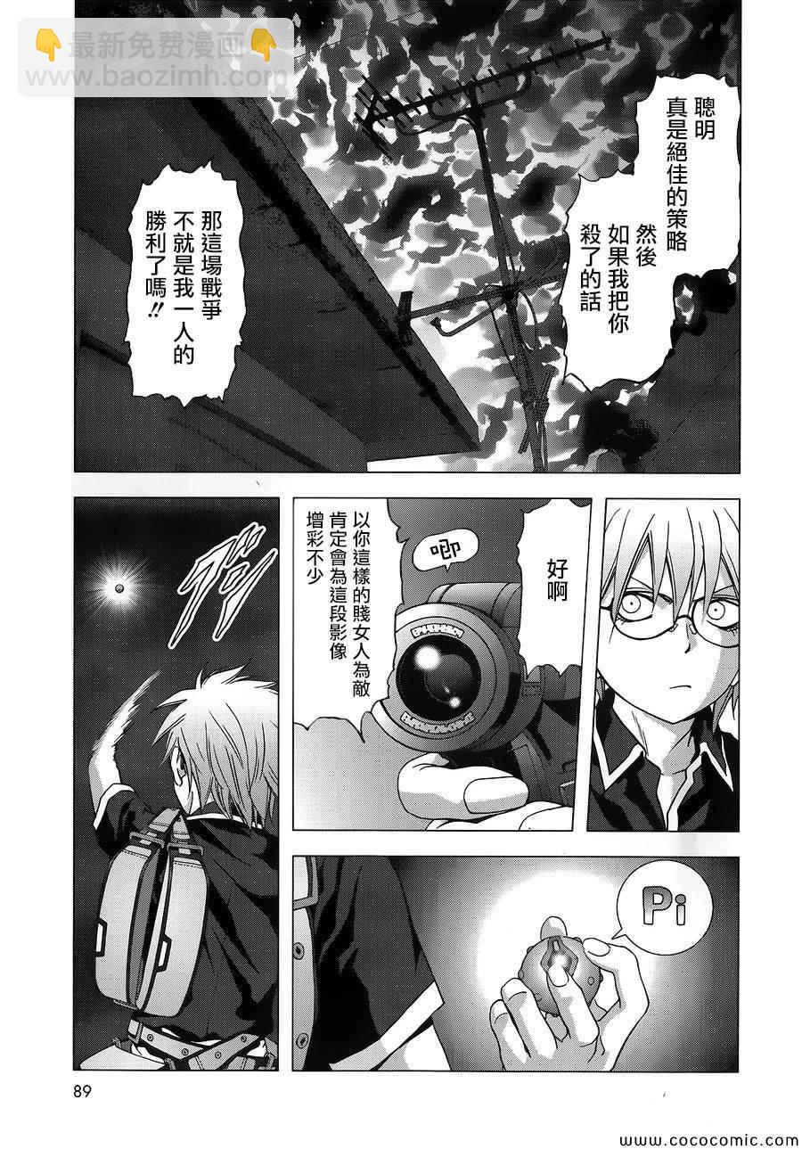 《惊爆游戏》第70话 第22页