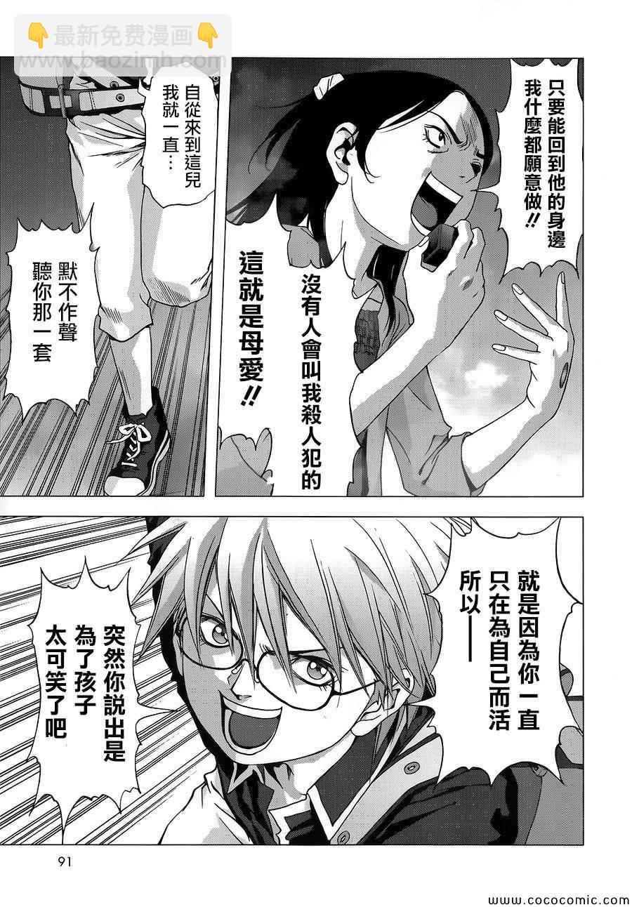 《惊爆游戏》第70话 第24页