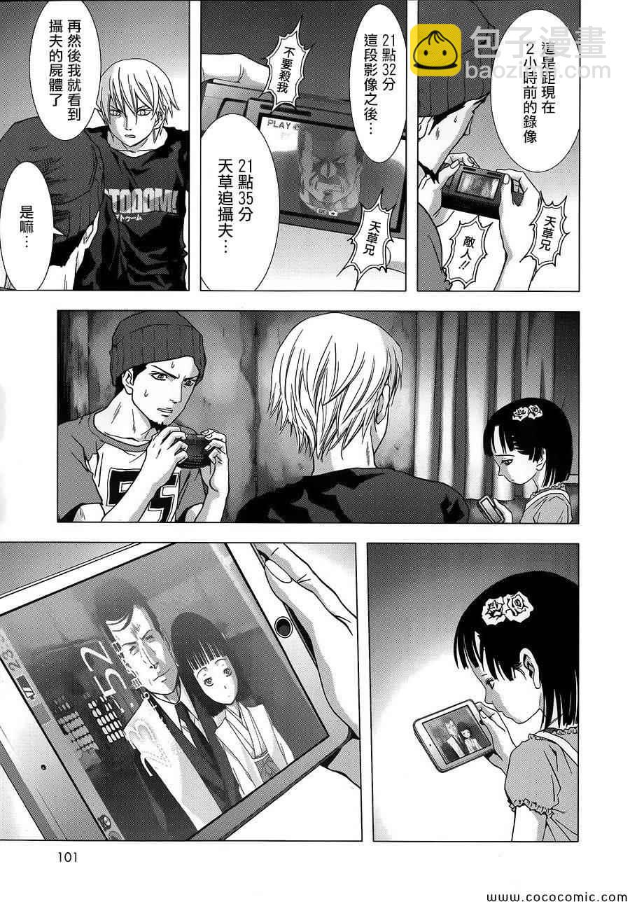 《惊爆游戏》第70话 第34页