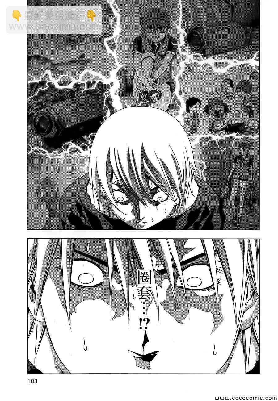 《惊爆游戏》第70话 第36页