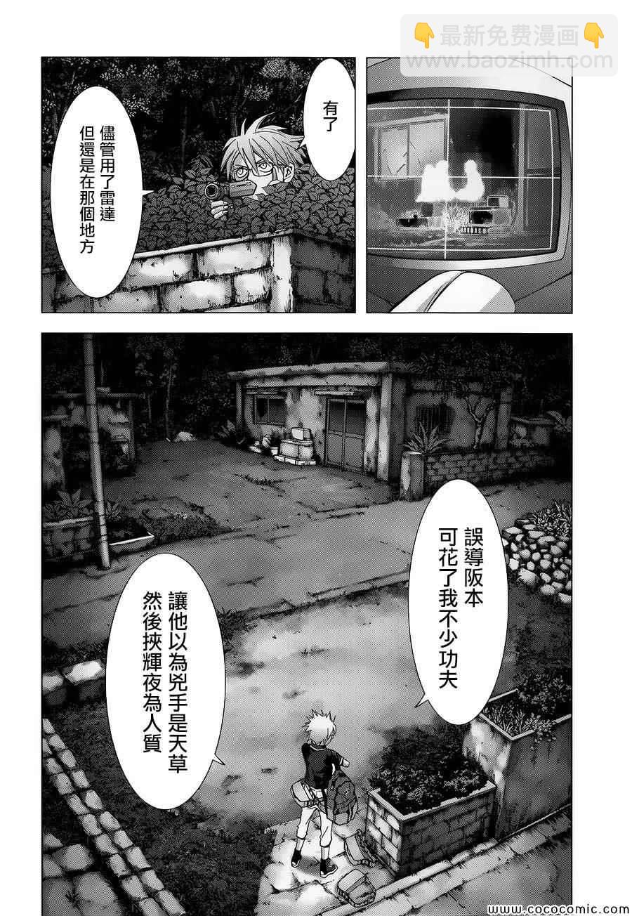 《惊爆游戏》第70话 第37页