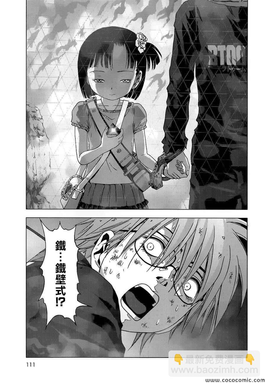 《惊爆游戏》第70话 第44页