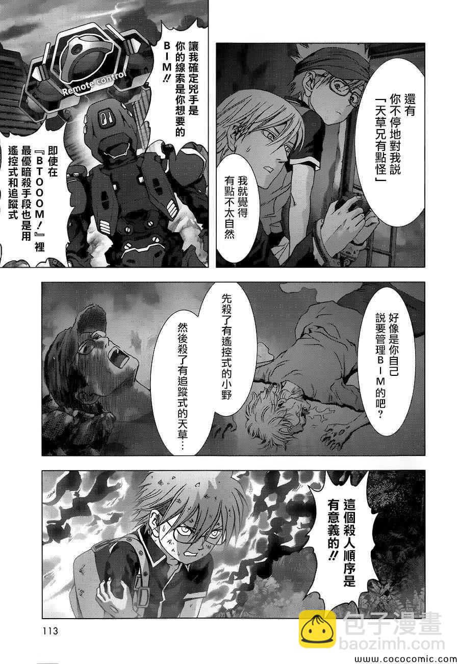 《惊爆游戏》第70话 第46页