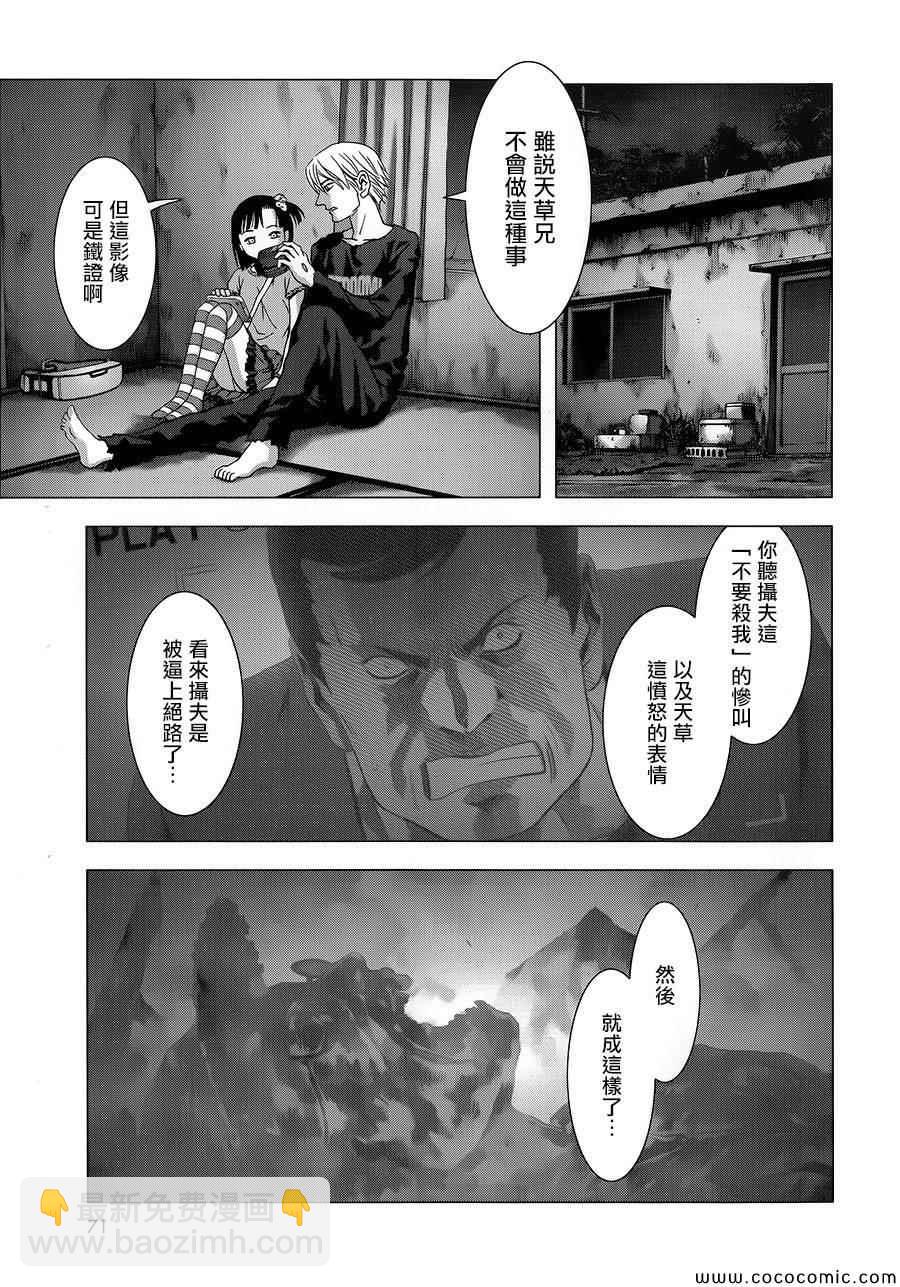《惊爆游戏》第70话 第4页