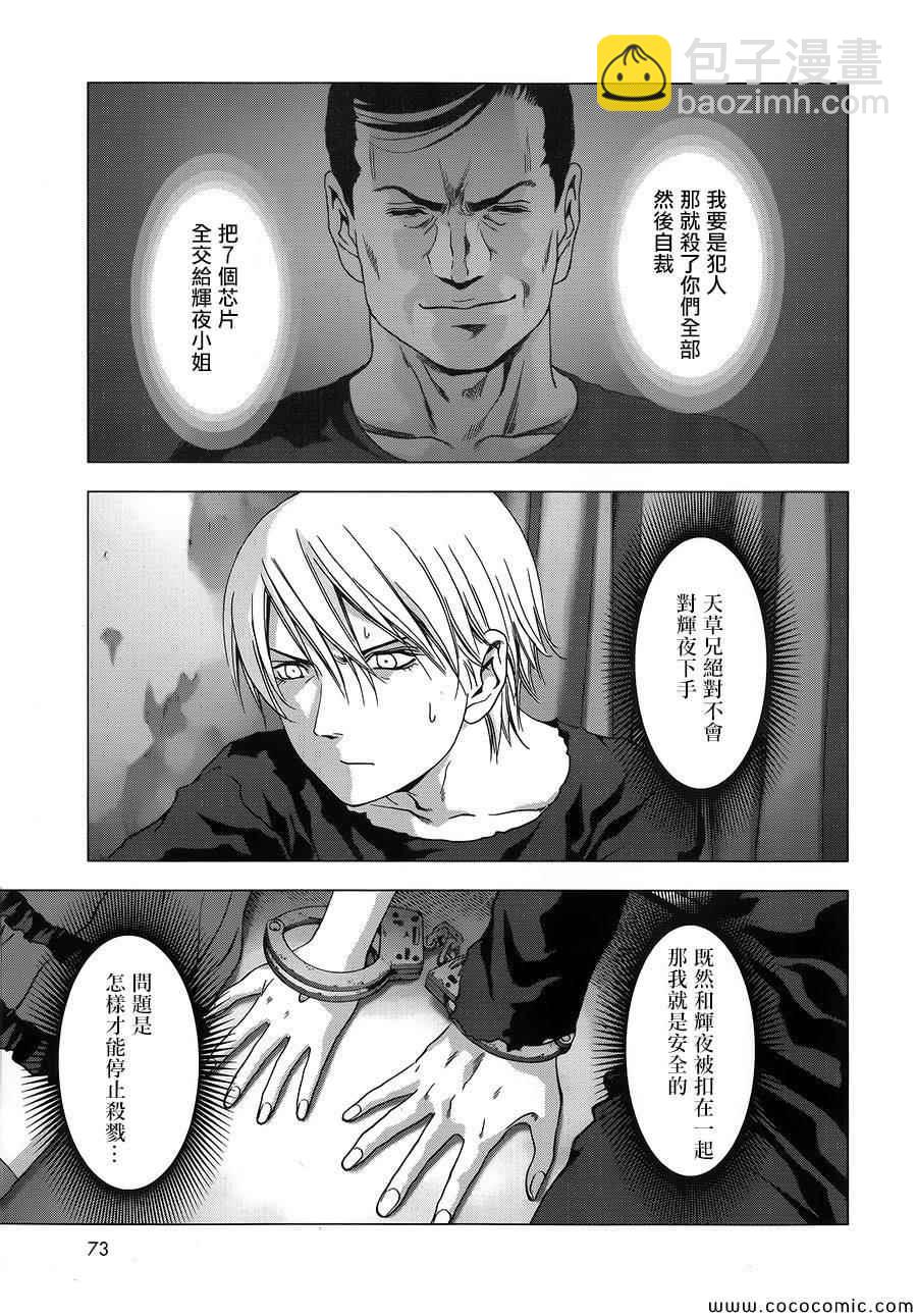 《惊爆游戏》第70话 第6页