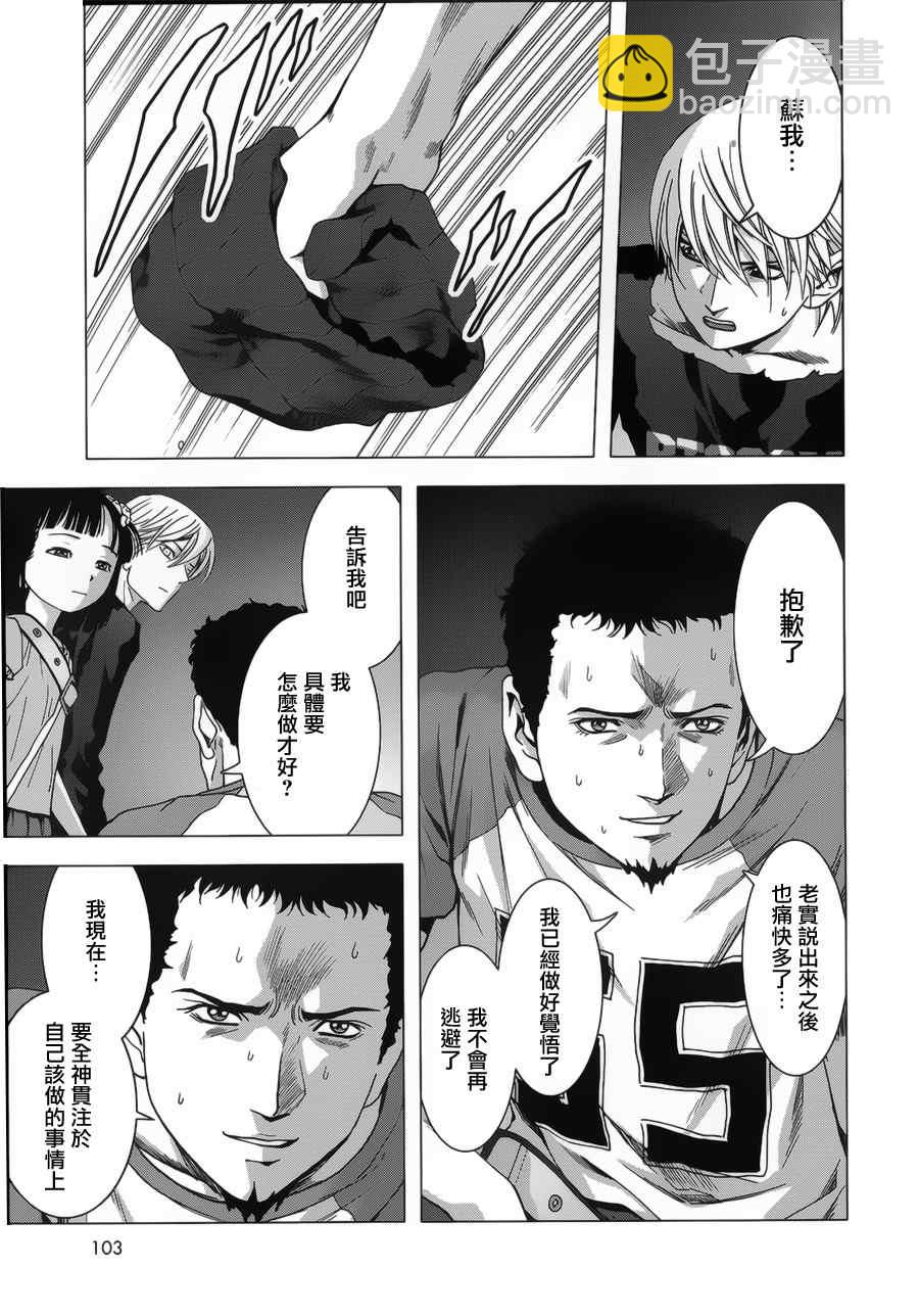 《惊爆游戏》第72话 第11页