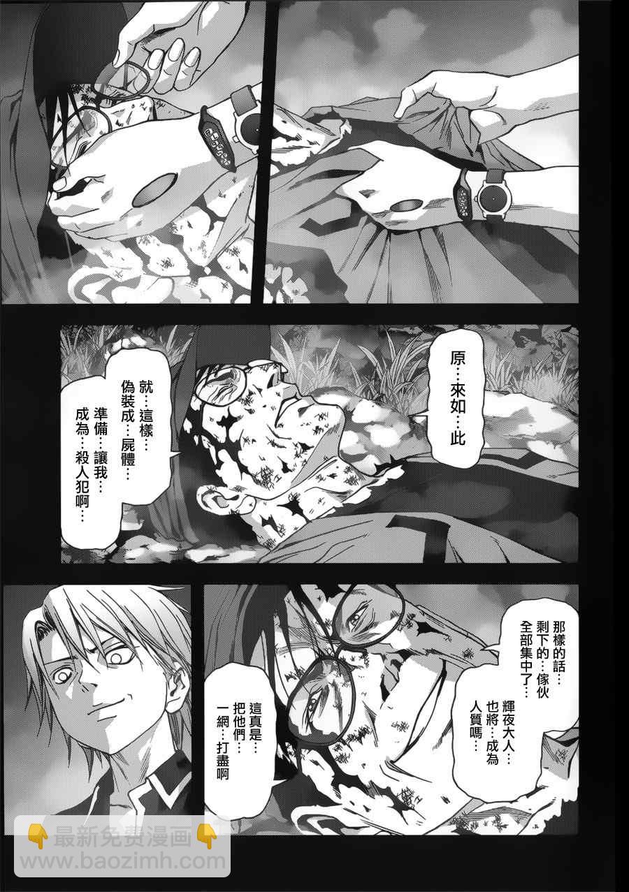 《惊爆游戏》第72话 第17页