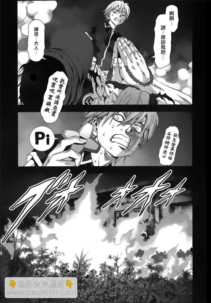 《惊爆游戏》第72话 第21页