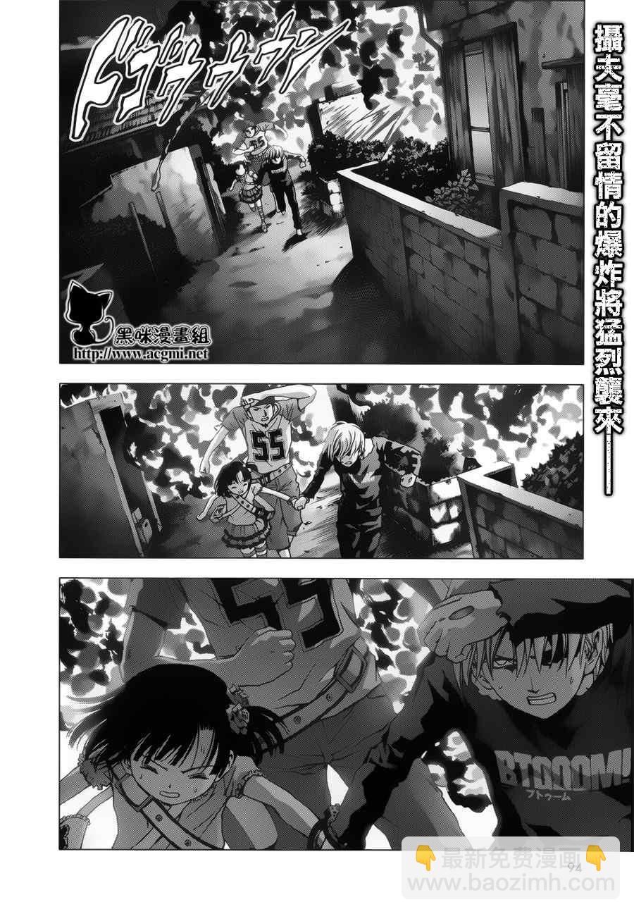 《惊爆游戏》第72话 第2页