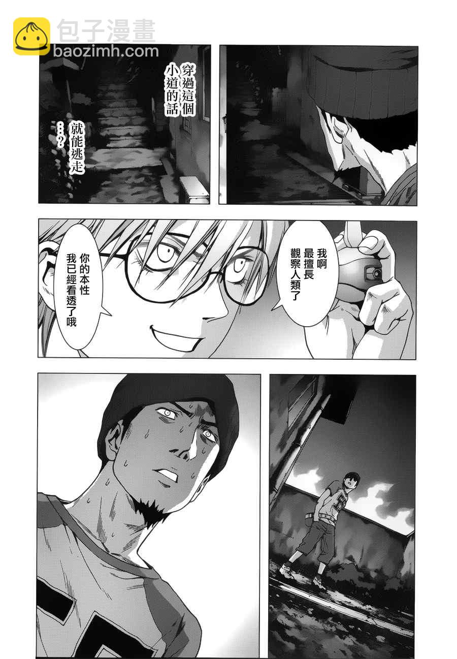 《惊爆游戏》第72话 第32页