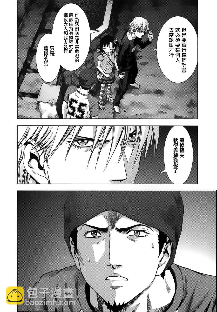 《惊爆游戏》第72话 第6页