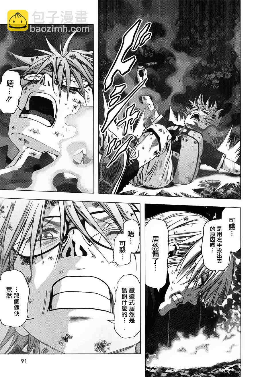 《惊爆游戏》第73话 第15页