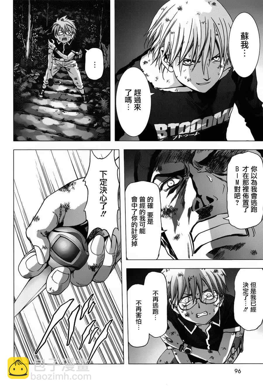 《惊爆游戏》第73话 第20页