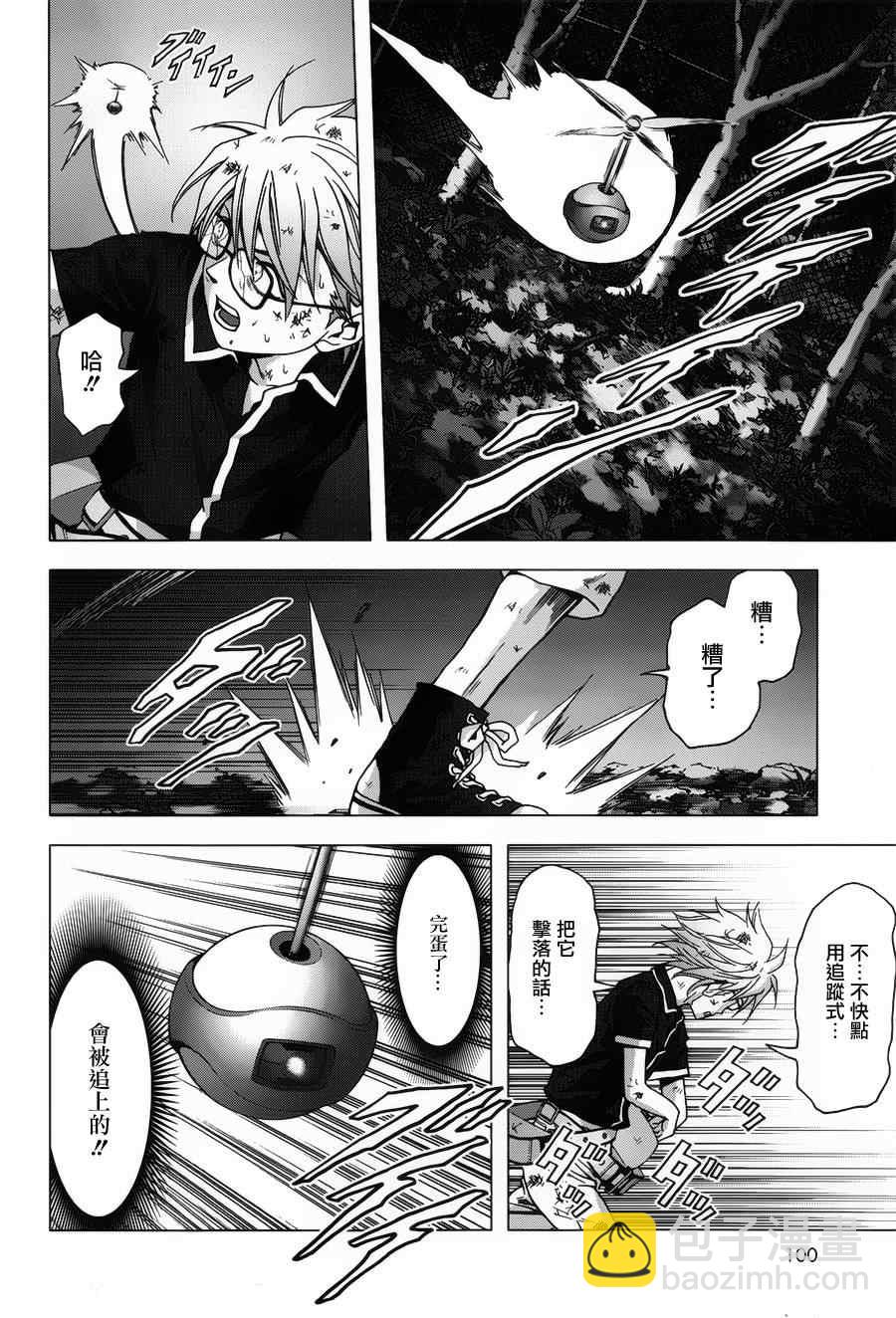 《惊爆游戏》第73话 第24页