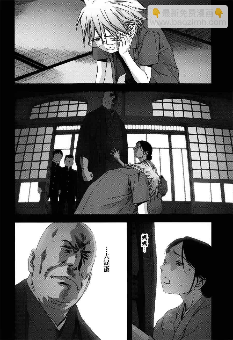 《惊爆游戏》第73话 第35页