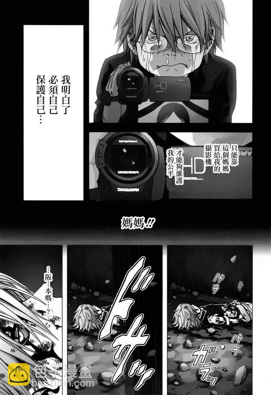《惊爆游戏》第73话 第38页