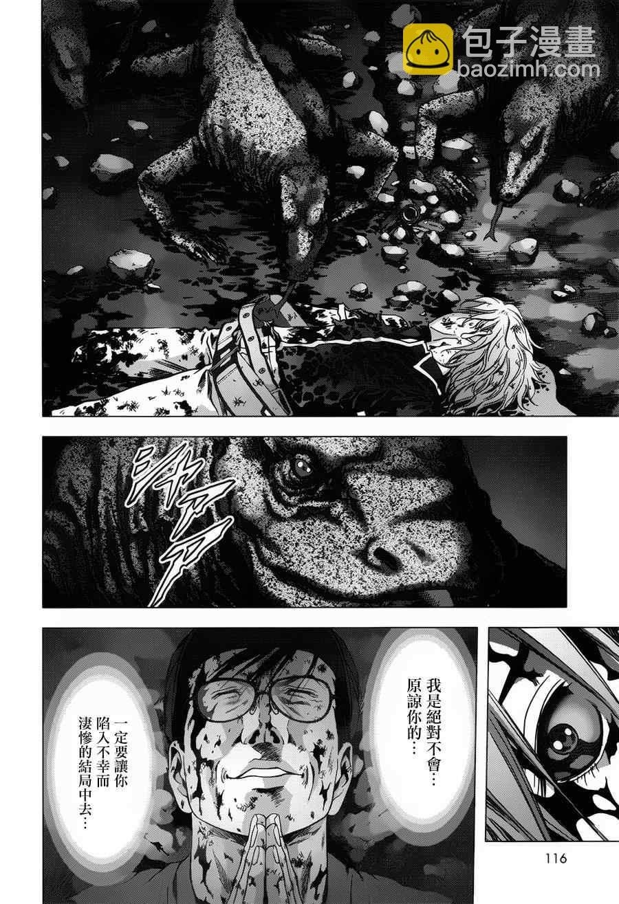 《惊爆游戏》第73话 第39页